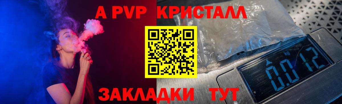 A-PVP СК  A-PVP кристаллы  Краснокамск  Вход с VPN 