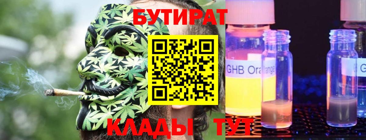 БУТИРАТ 99%  Краснокамск 