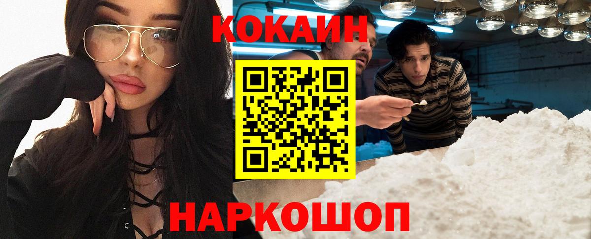 Кокаин VHQ Краснокамск