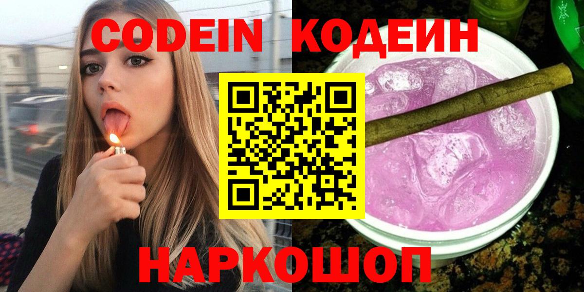 Кодеиновый сироп Lean Purple Drank  Краснокамск  Кодеин Purple Drank 