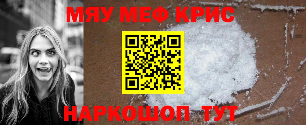 Меф  МЕФ мука  дарнет шоп  Краснокамск  Вход с VPN  Мефедрон VHQ  МЯУ-МЯУ 
