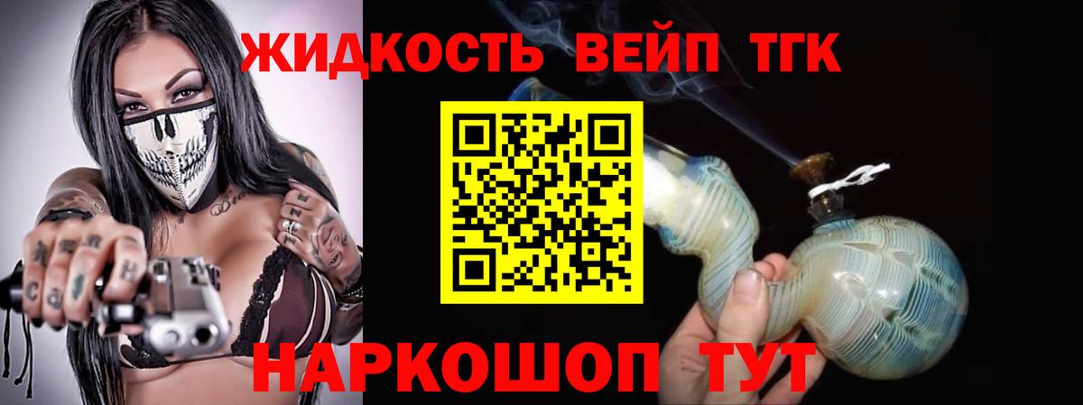 Дистиллят ТГК вейп  Краснокамск 